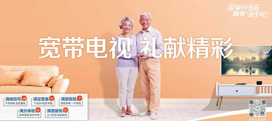 中国移动商南县移动宽带