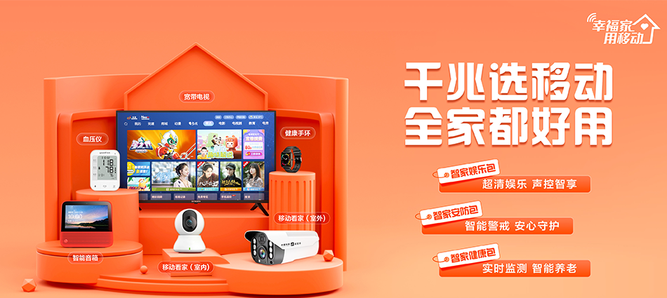 中国移动商南县移动宽带